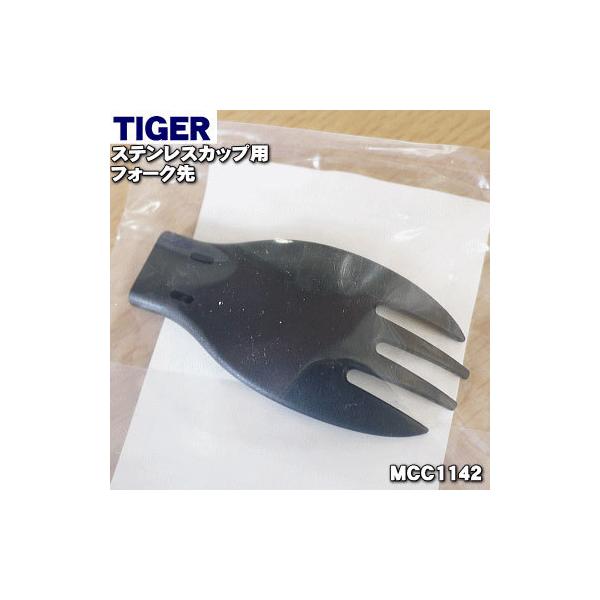 MCC1142 ^CK[ @r ^fMt[hW[ p tH[N  TIGER