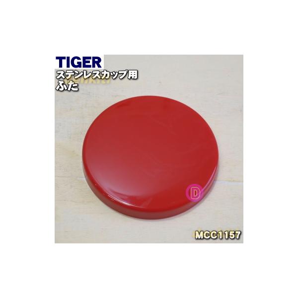 MCC1157 ^CK[ @r ^fMt[hW[ p ӂ  TIGER