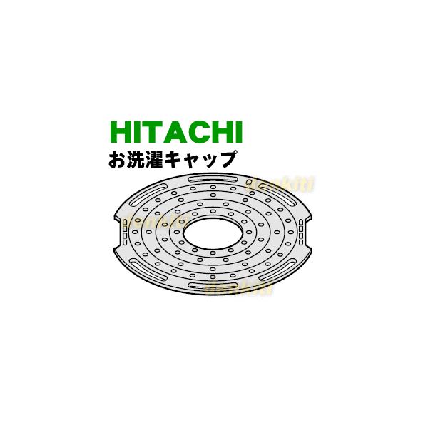 Mo F77001 日立 洗濯機 用の お洗濯キャップ Hitachi Buyee Buyee 日本の通販商品 オークションの代理入札 代理購入