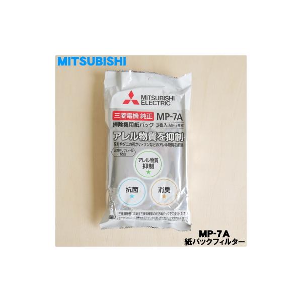 三菱電機（MITSUBISHI ELECTRIC） MP-7A M48455311 ミツビシ 掃除機 用
