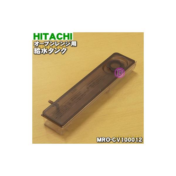 MRO-CV100012  I[uW p ^N  HITACHI