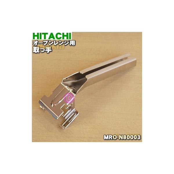 MRO-N80003  I[uW p   HITACHI