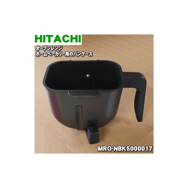 電子レンジ オーブンレンジ 日立オーブンレンジの人気商品・通販 電子レンジ オーブンレンジ 日立オーブンレンジの人気商品・通販