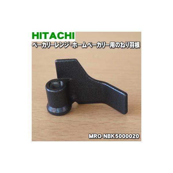 MRO-NBK5000020  I[uW z[x[J[ p ˂H  HITACHI