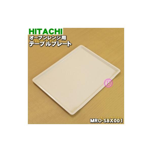 日立（HITACHI）テーブルプレート｜MRO-S8X-001