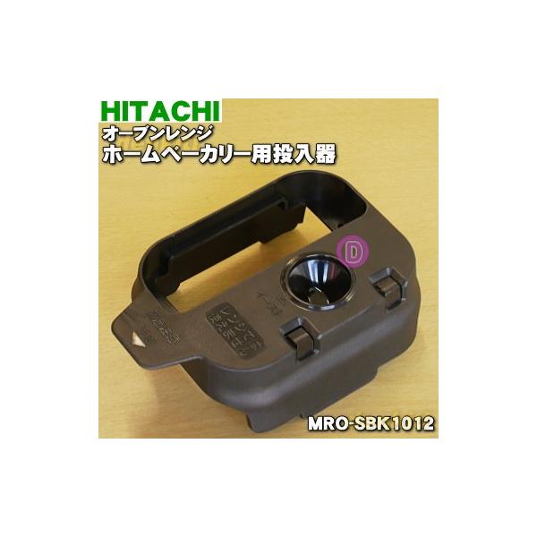 MRO-SBK1012  I[uW z[x[J[ p   HITACHI