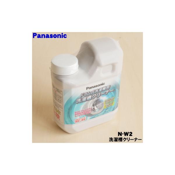 Panasonic（パナソニック） 【在庫あり！】 N-W2 ドラム式洗濯機 用の