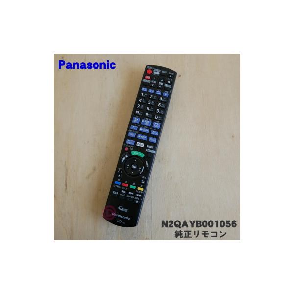Panasonic（パナソニック） N2QAYB001056 ブルーレイディーガ 用の