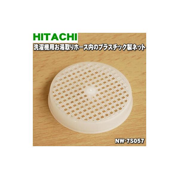 在庫あり Nw 7s057 日立 洗濯機 用の 風呂水ポンプの先端にセットするクリーンフィルターの中にセットしてあるプラスチック製のネット Hitachi 60 Buyee Buyee 提供一站式最全面最專業現地yahoo Japan拍賣代bid代拍代購服務 Bot Online