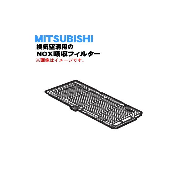 三菱電機（MITSUBISHI ELECTRIC） P-100NF2 ミツビシ 換気空清機 用の