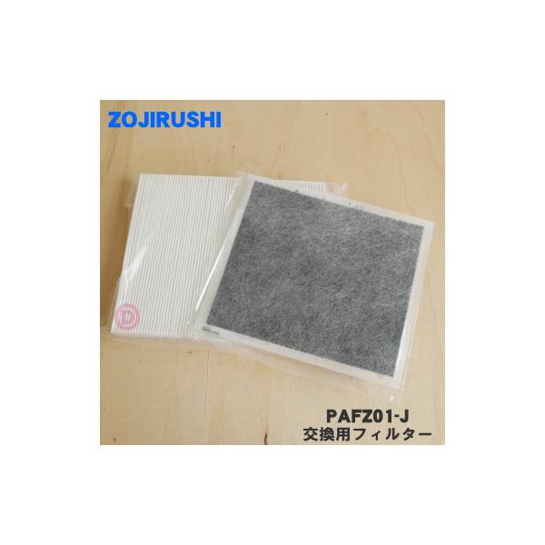 象印（ZOJIRUSHI） PAFZ01-J 空気清浄機 用の 交換用 空気清浄