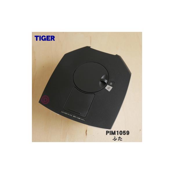 適用機種:PIM-G220K,PIM-G300K,PIM-A300T※ふたパッキン付きです