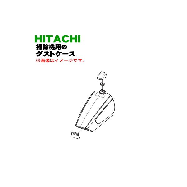 PV-BC200005 日立 充電式掃除機 用の ダストケース ★ HITACHI ※シャンパン(N)色用