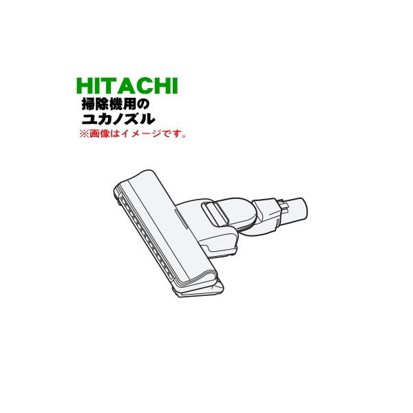 PV-BE400005 日立 掃除機 用の ユカノズル パワーヘッド 吸込み口 ★ HITACHI