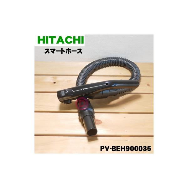 楽天市場】【純正品・新品】日立掃除機用のスマートホース☆1個 楽天市場】【純正品・新品】日立掃除機用のスマートホース☆1個