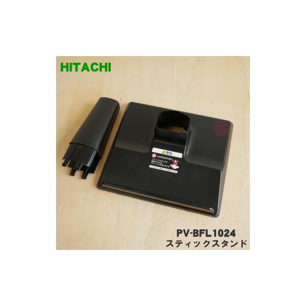 日立（HITACHI） PV-BFL1024 掃除機 コードレス スティッククリーナー