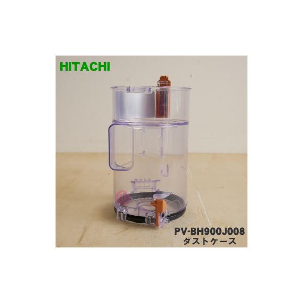 ダストカップ　ダストケース　日立　掃除機　PV-BH900J　新品 楽天市場】【純正品・新品】日立掃除機用のダストケース完成☆1