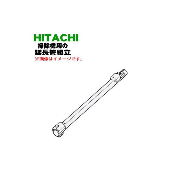 PV-BH900SK005 【欠品中】 日立 掃除機 用の 延長管クミ ★ HITACHI