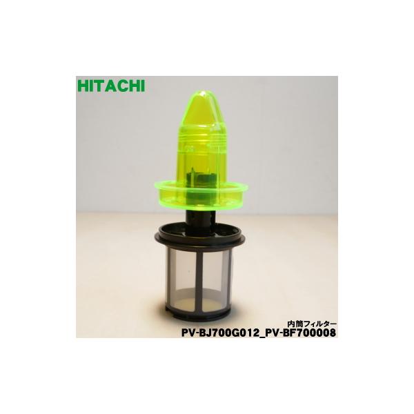 日立（HITACHI） PV-BJ700G012 PV-BF700008 掃除機 用の ダストケース