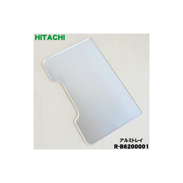 日立（HITACHI） R-B6200001 冷蔵庫 用の アルミトレイ (真空チルド内