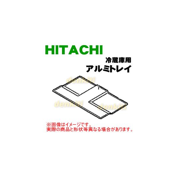 R-G5200D007 日立 冷蔵庫 用の アルミトレイ (フリーザー下) 用 ★ HITACHI