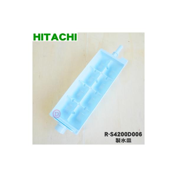 日立 R-S4200D006 冷蔵庫 用の 製氷皿 ☆ HITACHI : でん吉Yahoo 日立 R-S4200D006 冷蔵庫 用の 製氷皿 ☆ HITACHI : でん吉Yahoo
