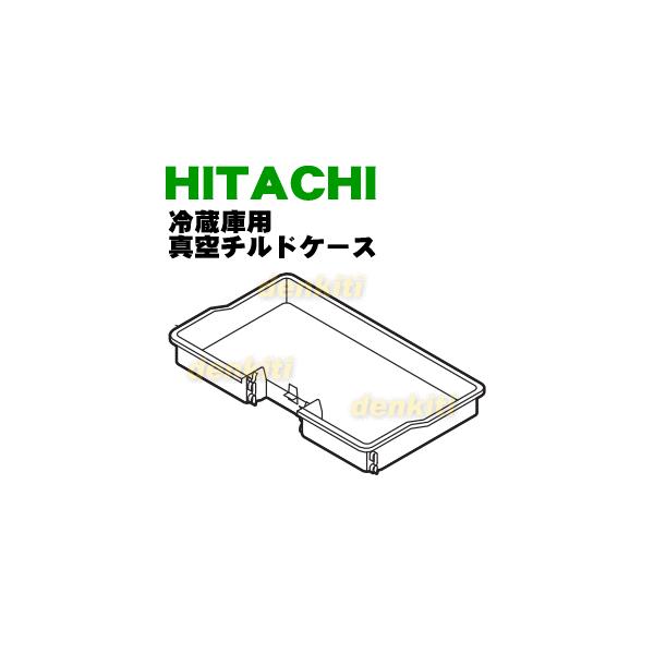 日立（HITACHI） R-S420CM003 冷蔵庫 用の 真空 チルドケース ☆ : で