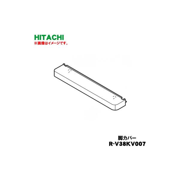 日立（HITACHI） R-V38KV007 冷蔵庫 用の 脚カバー ☆ ※シャンパン(N