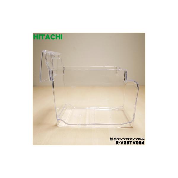 日立（HITACHI） R-V38TV004 冷蔵庫 用の 給水タンク の 容器 ☆ : で