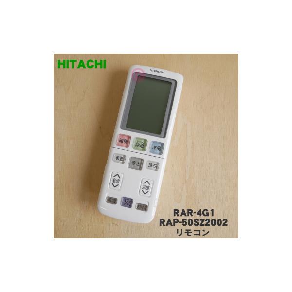 日立（HITACHI） RAR-4G1 RAP-50SZ2002 エアコン 用の リモコン
