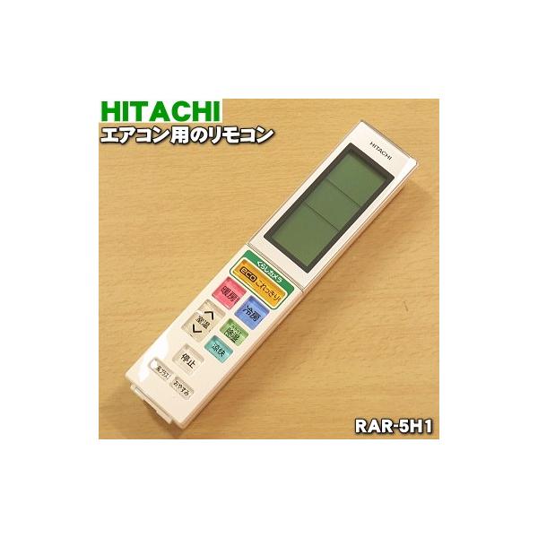 日立 エアコンリモコン RAR-5H1 n5ksbvb Amazon.co.jp: 日立 純正 エアコンリモコン RAR-5H1 : ホーム