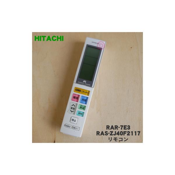 ファイナルセール！3個セット　HITACHI PC-ARFG3 多機能リモコン 日立 RAR-7E3 RAS-ZJ40F2117 エアコン 用の リモコン ☆ HITACHI
