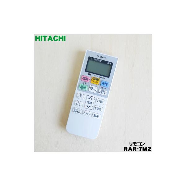 リモカ2値下げ リモコン（RAR－7E1）: 部品/日立の家電品オンラインストア
