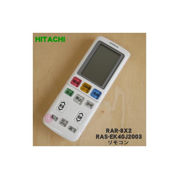 日立（HITACHI） RAR-8X2 RAS-EK40J2003 エアコン 用の リモコン 