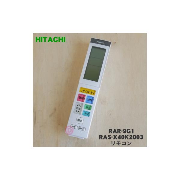 HITACHI エアコン用リモコン 12個セット 日立（HITACHI） RAR-9G1 RAS-X40K2003 エアコン 用の リモコン