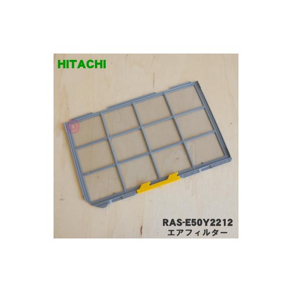 日立（HITACHI） RAS-E50Y2212 エアコン 用の エアフィルター ☆ : で