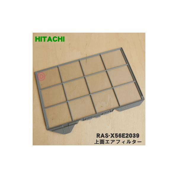 日立（HITACHI） RAS-X56E2039 エアコン 用の 上面フィルター ☆ : で