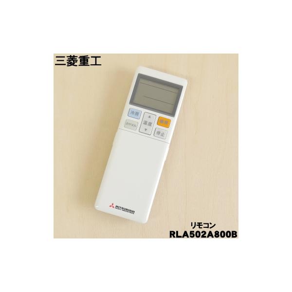 ビーバーエアコン RLA502A800B 三菱重工 ビーバー エアコン 用の