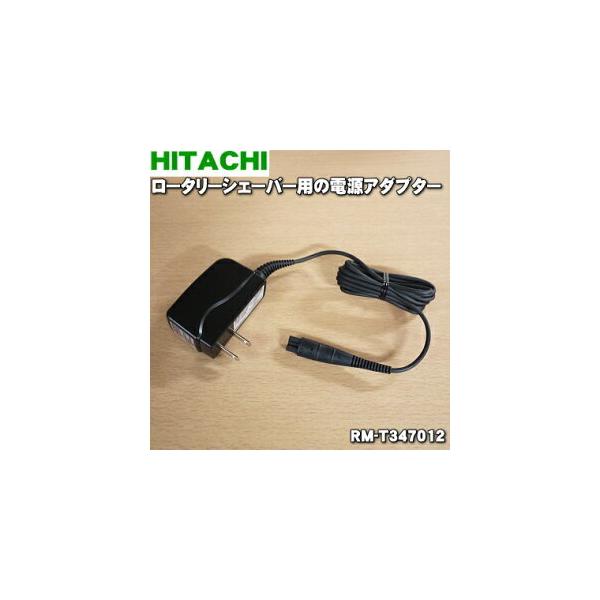 日立 RM-T347012 KH-48 シェーバー 用の 電源アダプター 日立 RM-T347012 KH-48 シェーバー 用の 電源アダプター