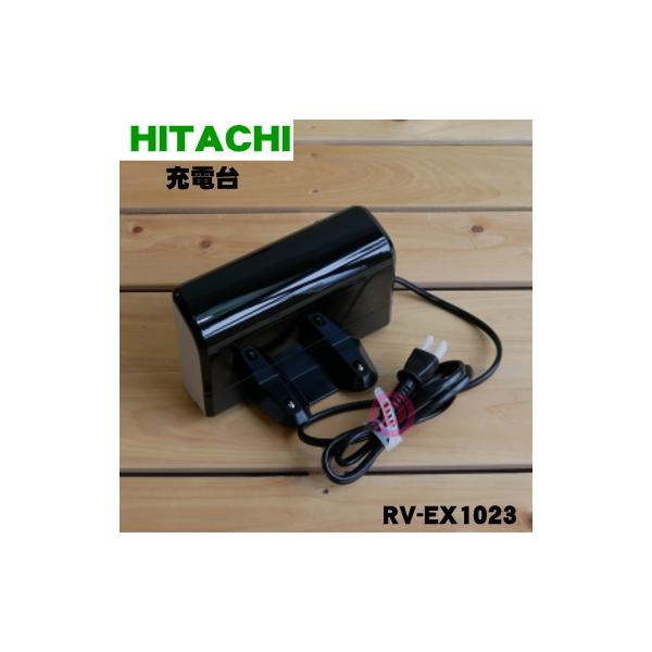 日立（HITACHI） RV-EX1023 ロボット掃除機 用の 充電台 ジュウデン