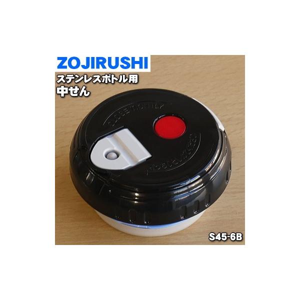 S45-6B ۈ XeX{g p Zbg  ZOJIRUSHI