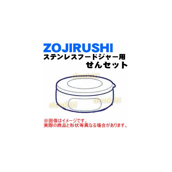 S69-RA ۈ XeXt[hW[ p Zbg  ZOJIRUSHI `F[bh(RA płB