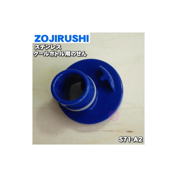 S71-A2 �ۈ� �X�e�����X�N�[���{�g�� �p�� ���� �� ZOJIRUSHI ������J�o�[�p�b�L���E����p�b�L���t���ł��B���l�C�r�[�h�b�g(AZ)���p�ł��B