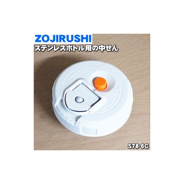 S78-6C ۈ XeX{g p  ( Rbvp )  ZOJIRUSHI