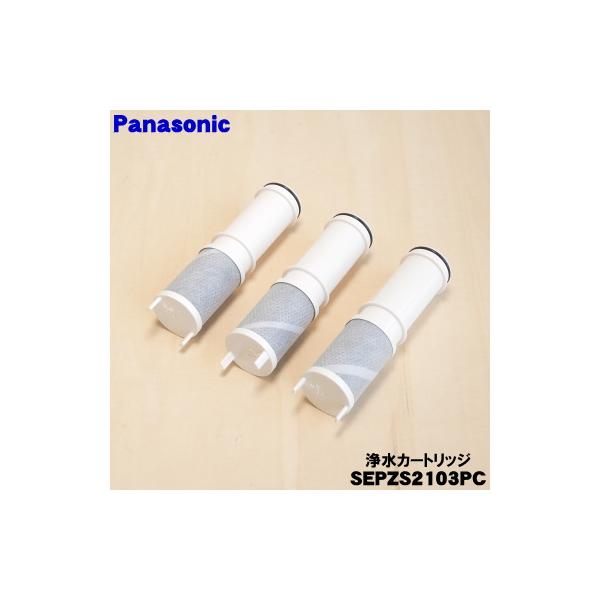 Panasonic（パナソニック） SEPZS2103PC 浄水器専用水栓 用の 交換用