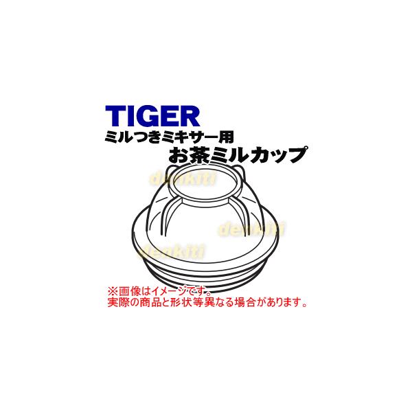 SKS1080 タイガー 魔法瓶 ミルつきミキサー 用の お茶ミルカップ ☆ TIGER :SKS1080:でん吉!店 通販  