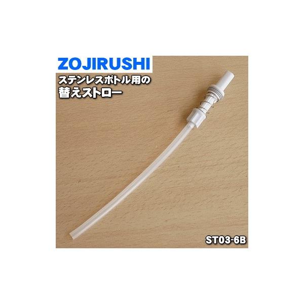 ST03-6B ۈ XeX{g p ւXg[  ZOJIRUSHI