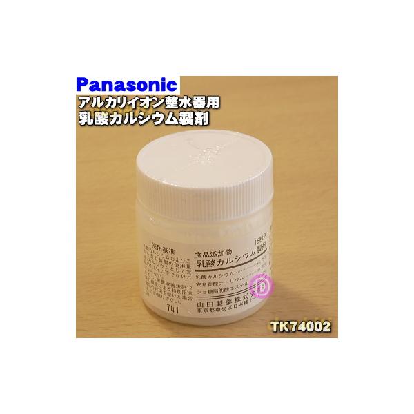 パナソニック 乳酸カルシウム製剤 ミズトピア アルカリイオン整水器 TK74002 Amazon.co.jp: パナソニック 乳酸カルシウム製剤 ミズトピア アルカリ