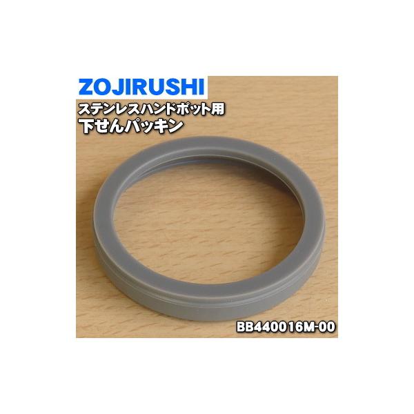 BB440016M-00 ۈ XeX|bg p pbL  ZOJIRUSHI