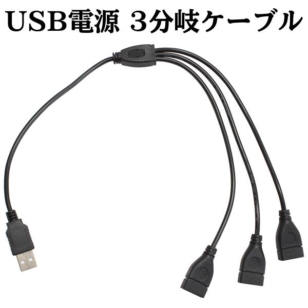 USBテープライト用の分岐ケーブルです。1箇所のUSBポートから複数本のUSBテープライトを接続可能。本製品は電源のみの配線となります。データ通信が必要な機器にはご使用頂けません。接続するUSBテープライトの長さによってはUSBポートの出力...